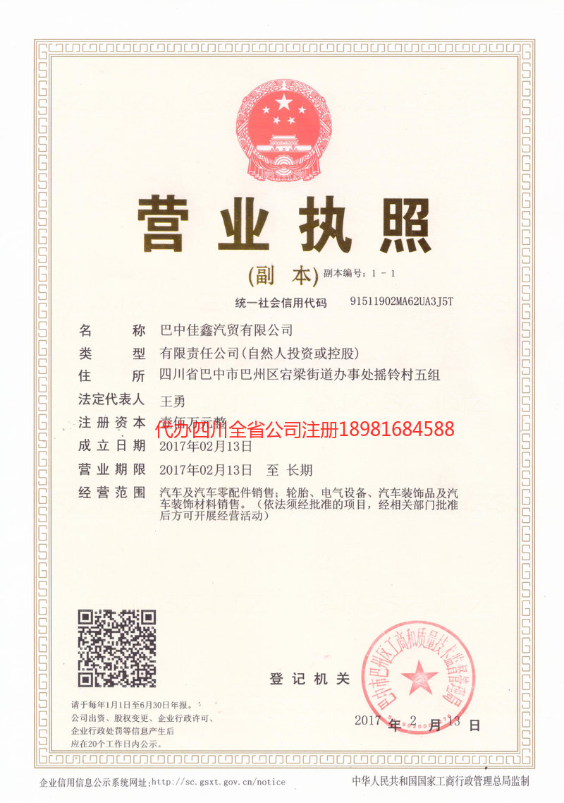 广州广州佳鑫汽贸有限公司
