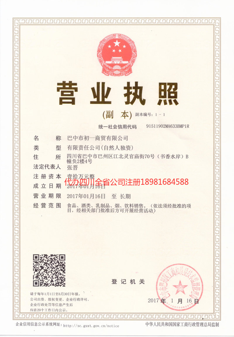 广州广州初一商贸有限公司