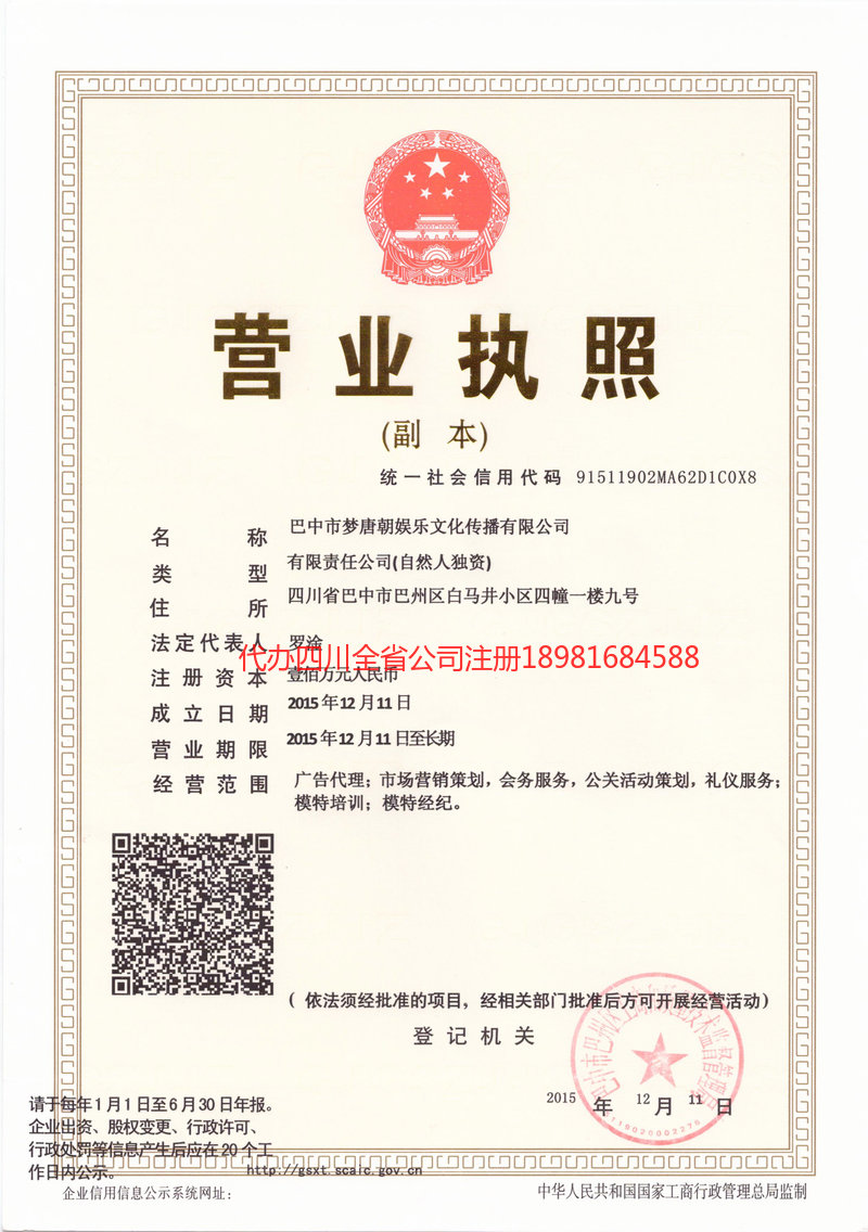 广州广州梦唐朝娱乐文化传播有限公司