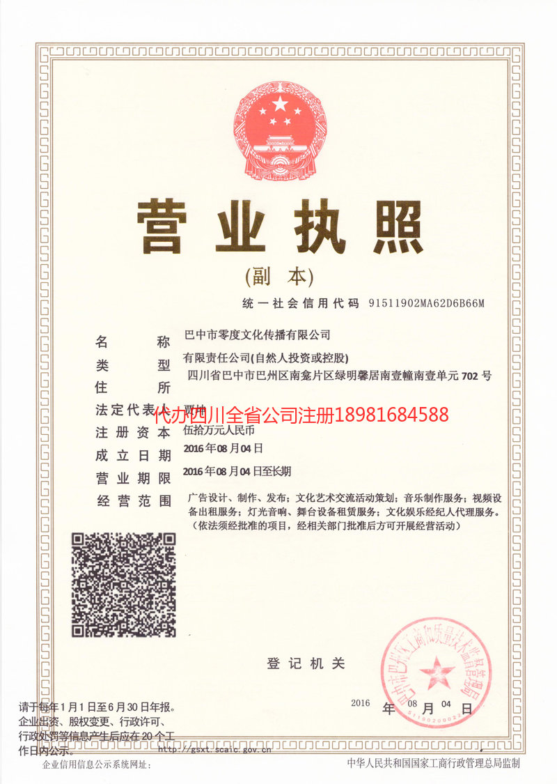 广州广州零度文化传播有限公司