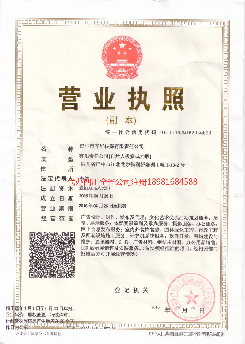 广州广州齐华传媒有限责任公司