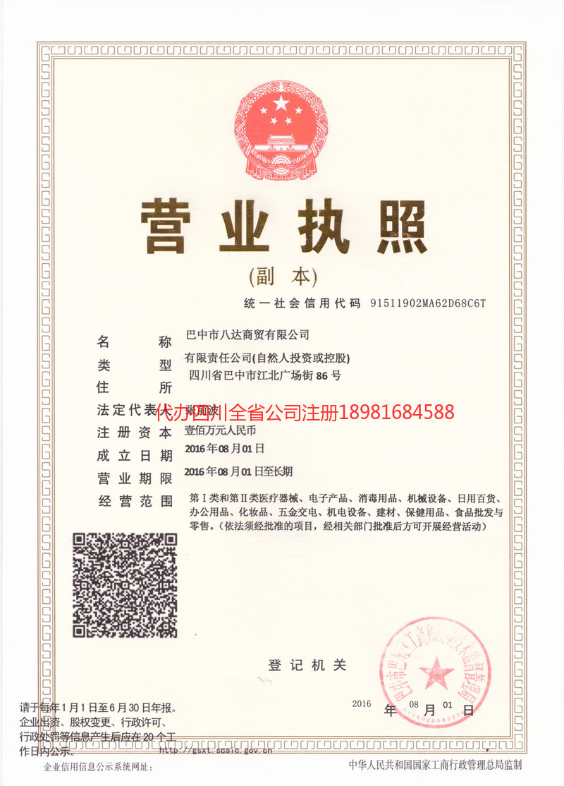 广州广州八达商贸有限公司