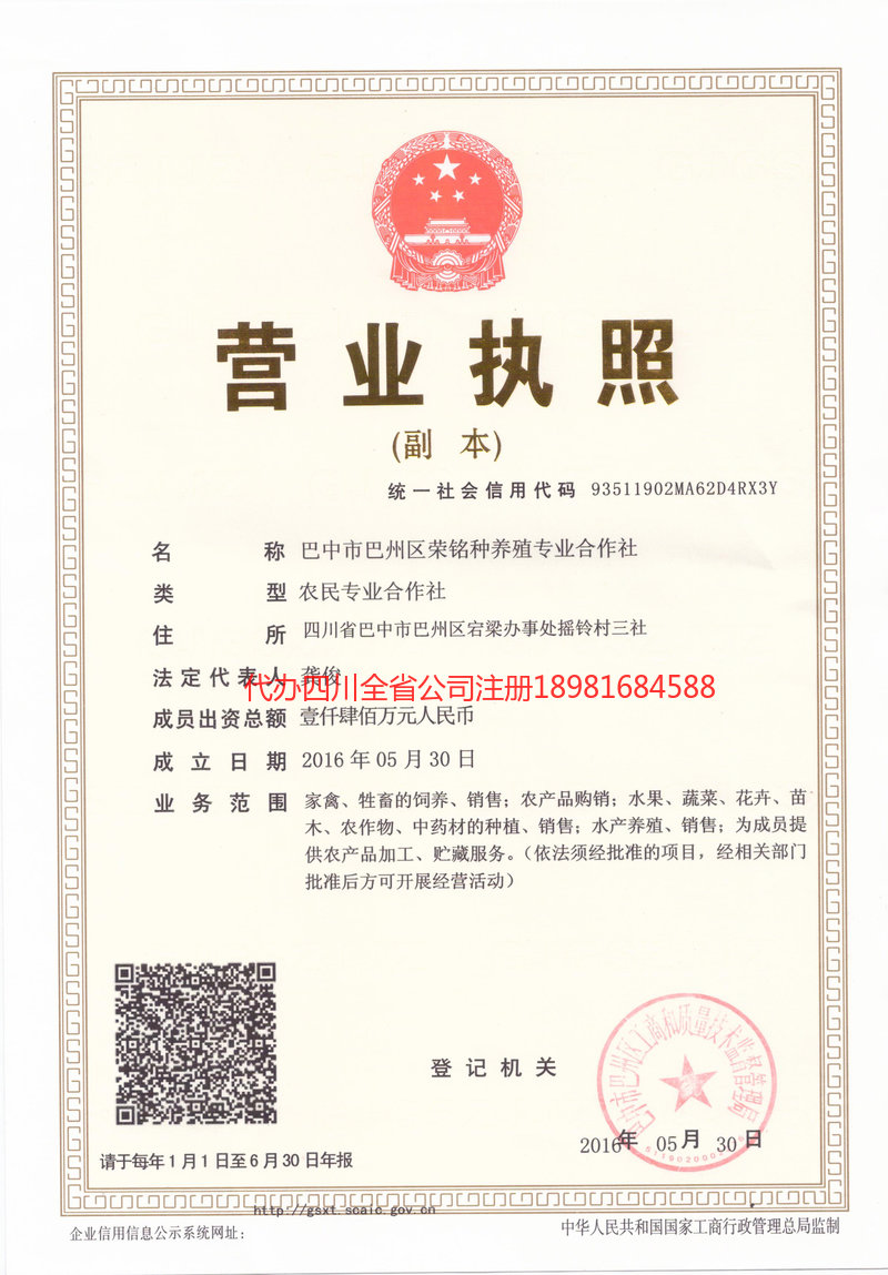 广州广州荣铭种养殖专业合作社