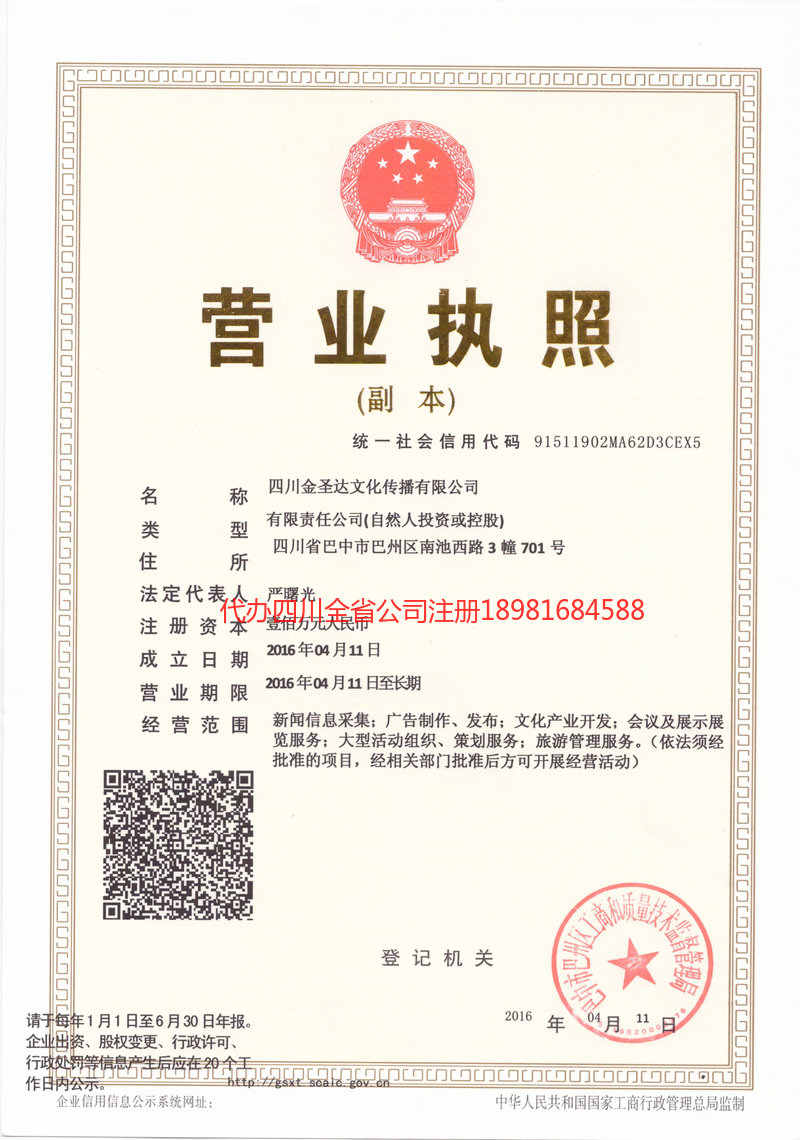 广州广州金圣达文化传播有限公司