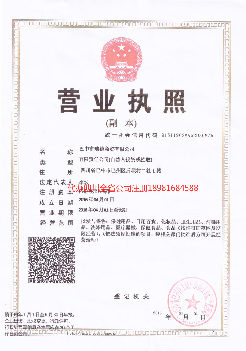 广州广州瑞德商贸有限公司