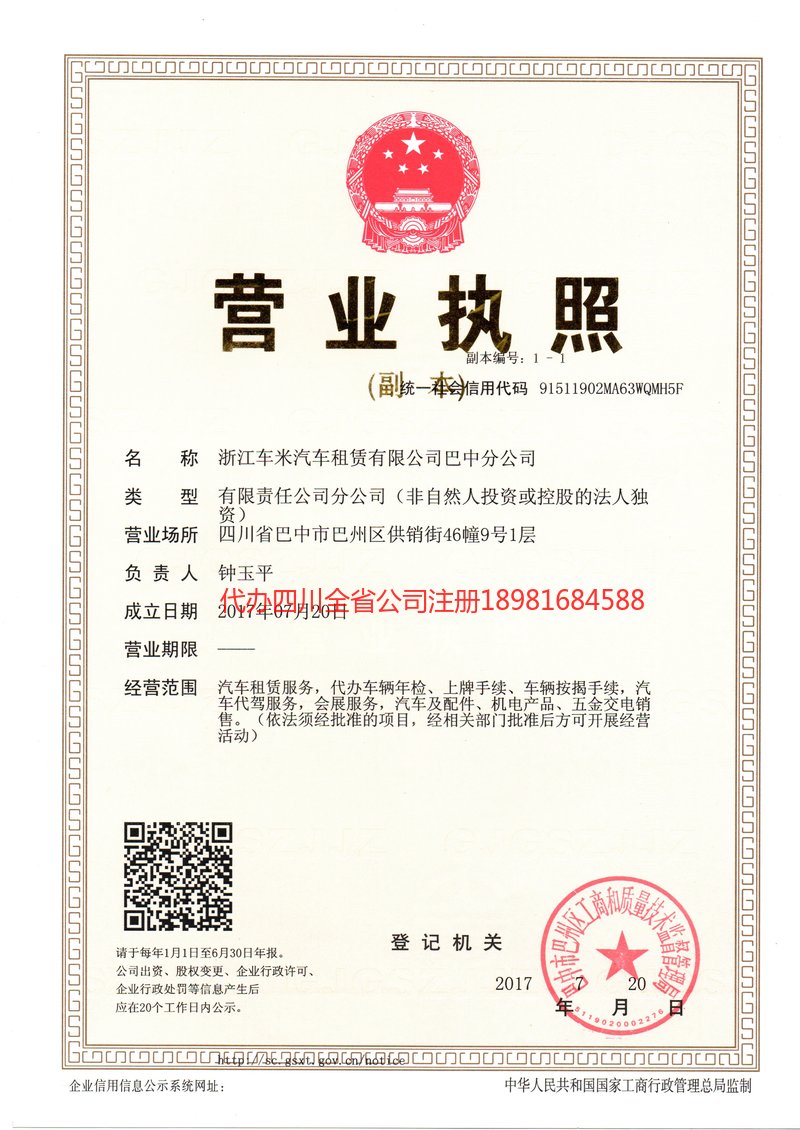 广州广州车米汽车租赁有限公司