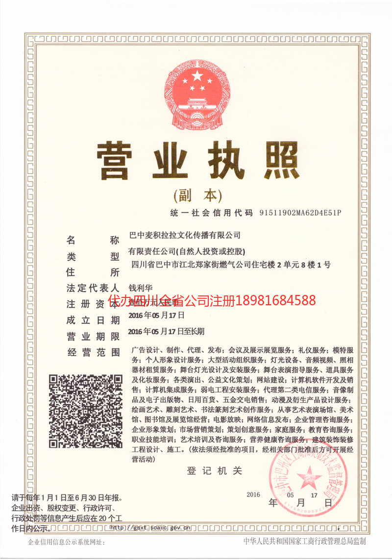 广州广州麦j积拉拉文化传播有限公司