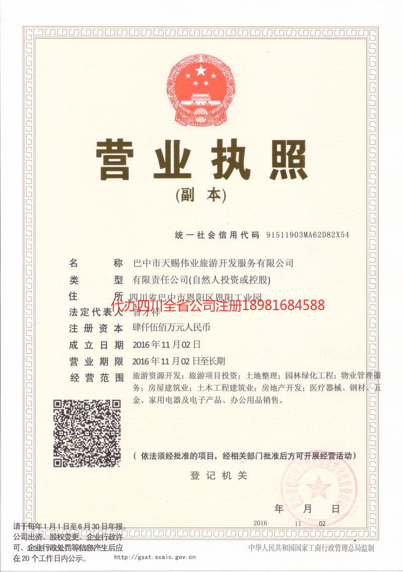 广州广州天赐伟业旅游开发服务有限公司