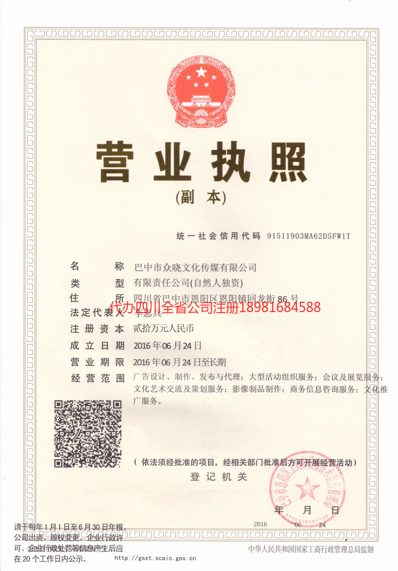 广州广州众晓文化传媒有限公司