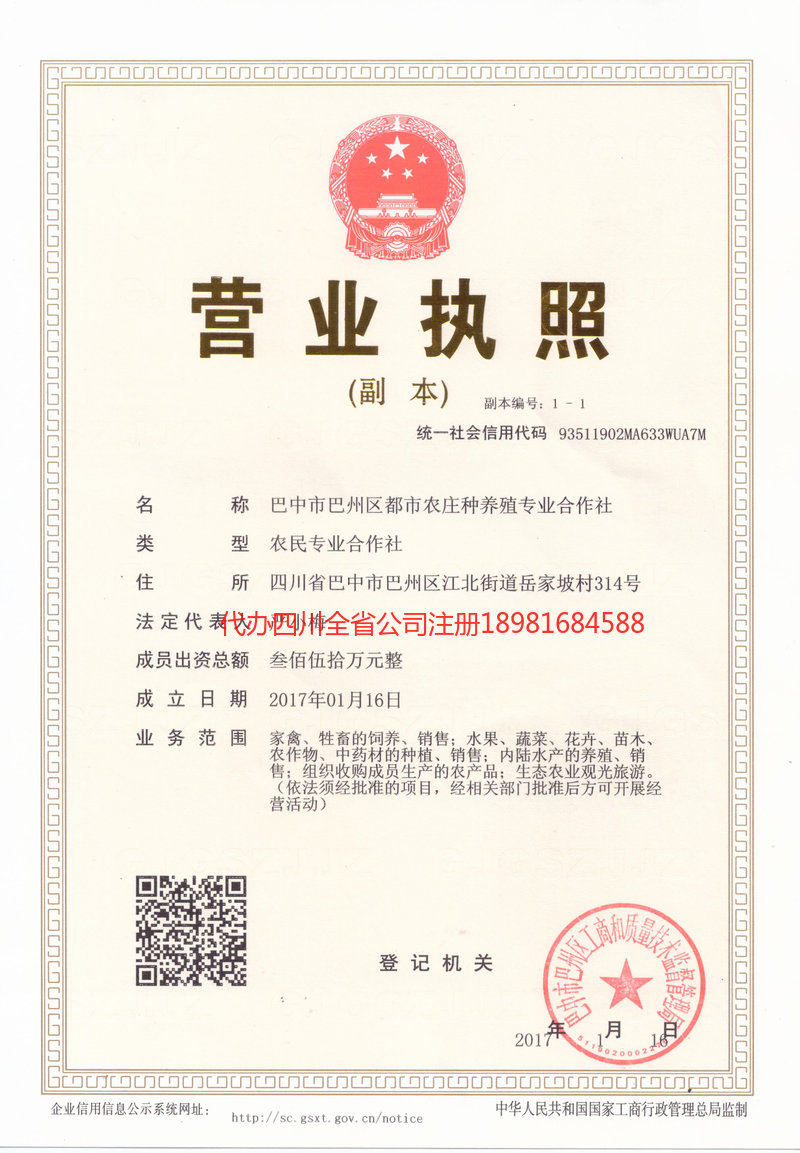 广州广州都市农庄种养殖专业合作社